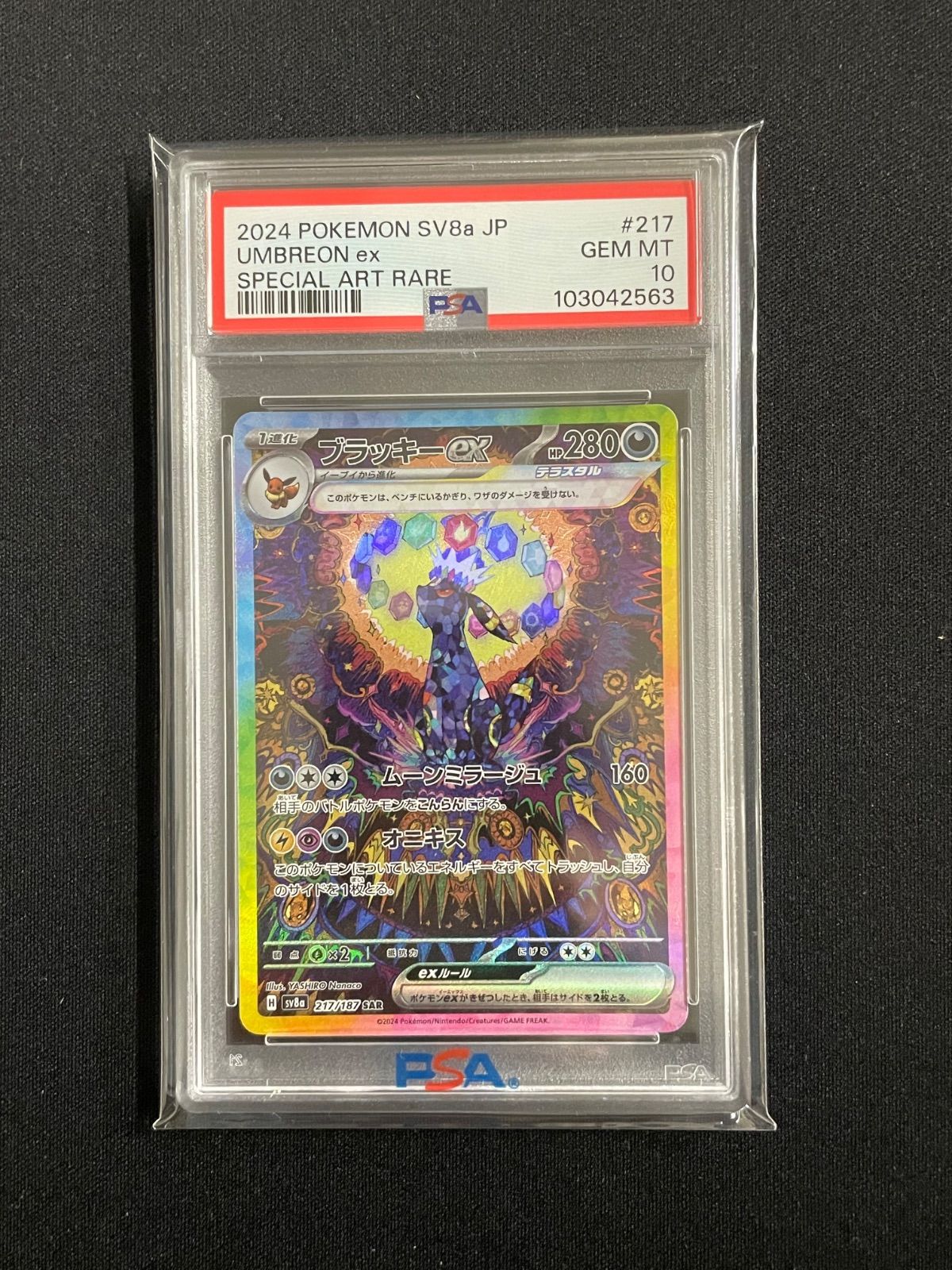 PSA10連番】ブイズ10枚セット テラスタルフェスex ブラッキーex
