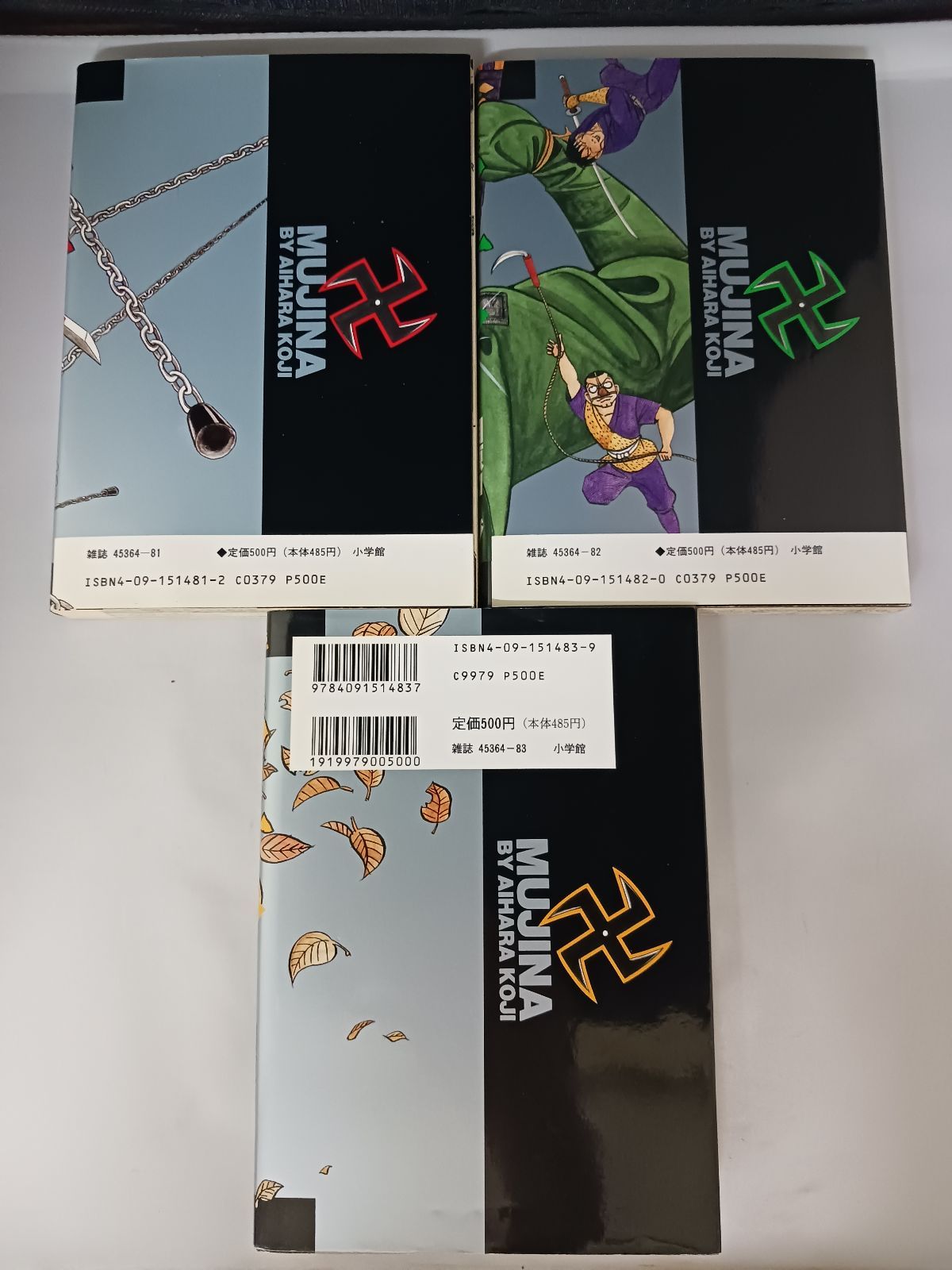 ムジナ 相原コージ 全巻 全9巻セット