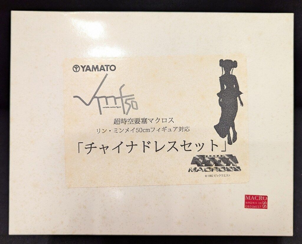 やまと アゾン vmf50サイズ衣装 超時空要塞マクロス 愛おぼえてますか チャイナドレスセット リン ミンメイ50cmフィギュア対応