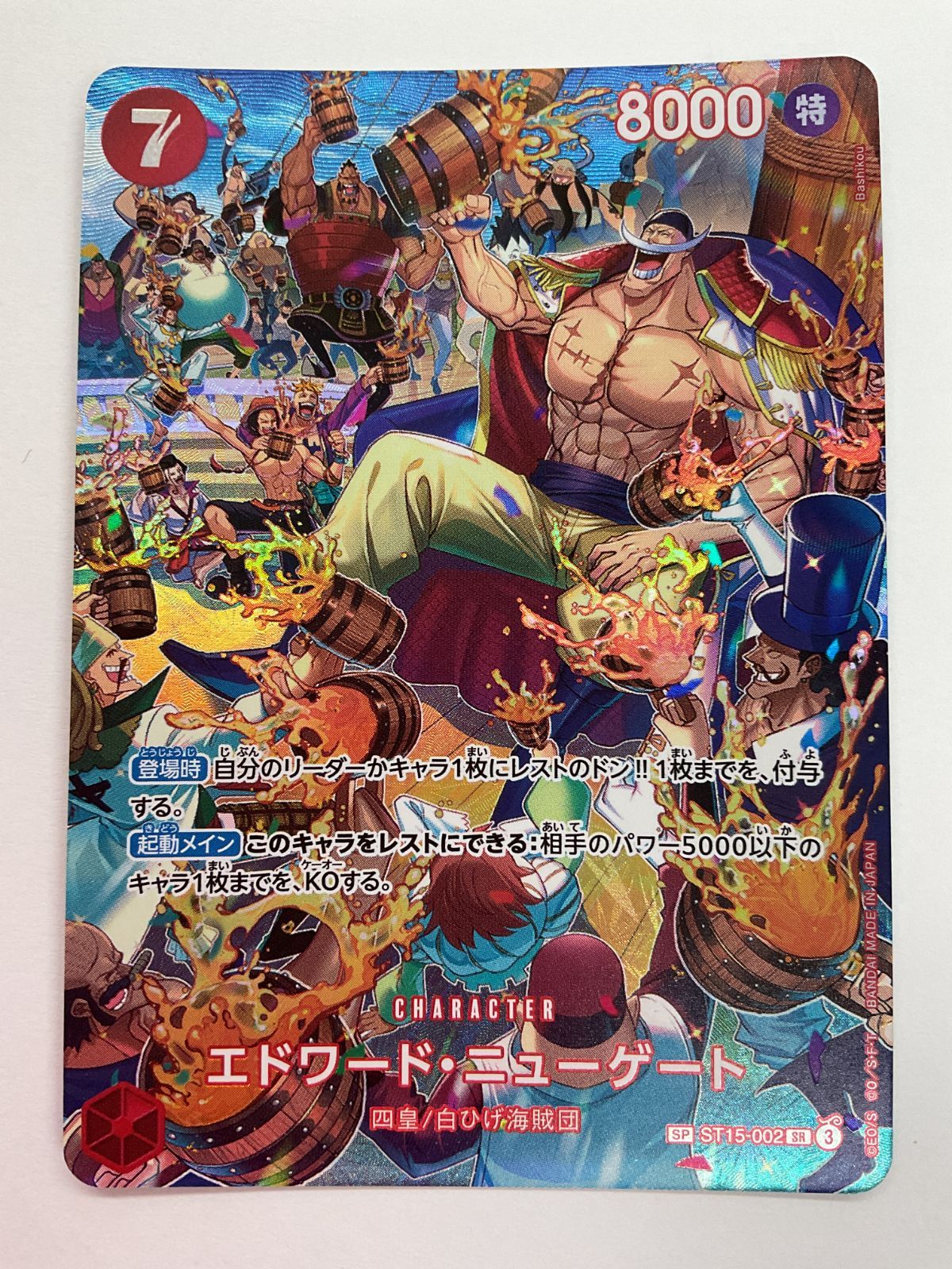 エドワード・ニューゲート SP [王族の血統] ST15-002 傷有り ワンピースカードゲーム エドワード・ニューゲート / 【SP】※ST15-002 [OP-10]王族の血統