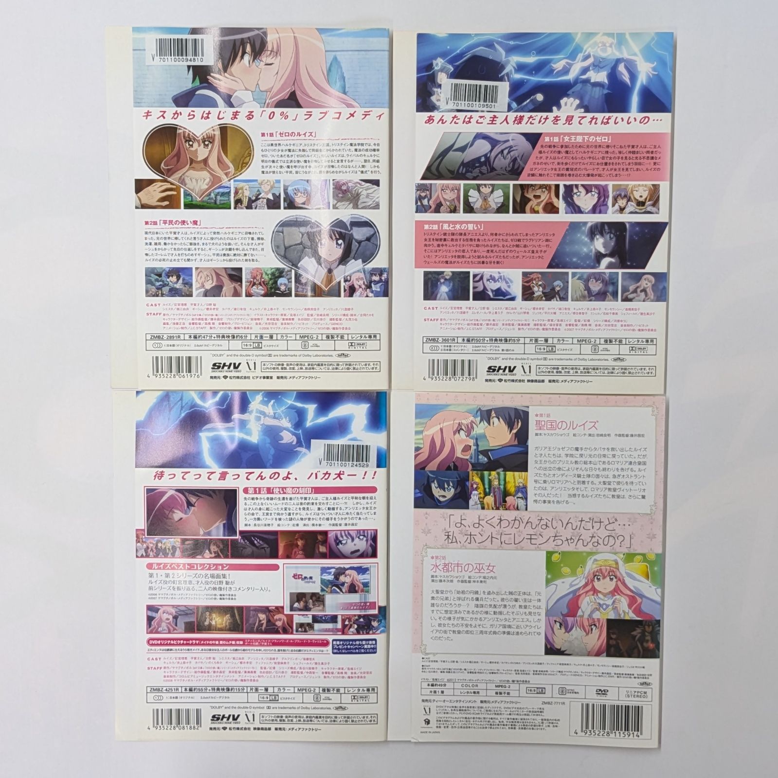 ゼロの使い魔 シーズン1〜4 TV版全25巻 【レンタル落ち】 - メルカリ
