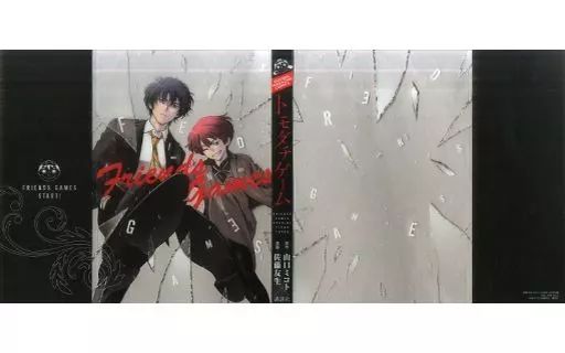 【新品未開封】トモダチゲーム  特製クリアカバー 別冊少年マガジン 付録 中古】ブックカバー・しおり(キャラクター) トモダチゲーム 特製