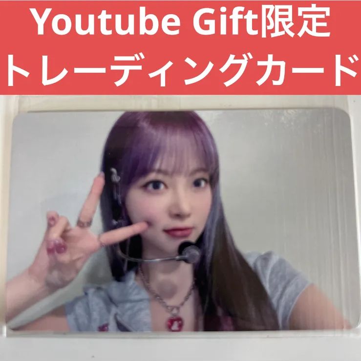 Youtube Gift ウンチェ Le Sserafim Easy 限定トレカ Soundwave