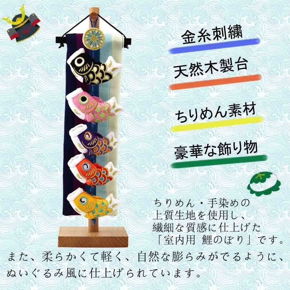 鯉飾り
