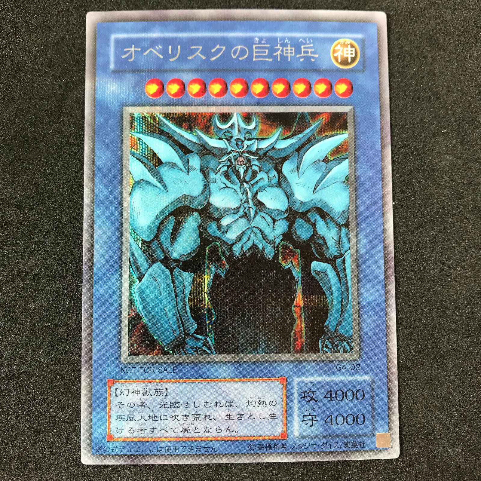 遊戯王カード オベリスクの巨神兵 オシリスの天空竜 ラーの翼神竜 SE 