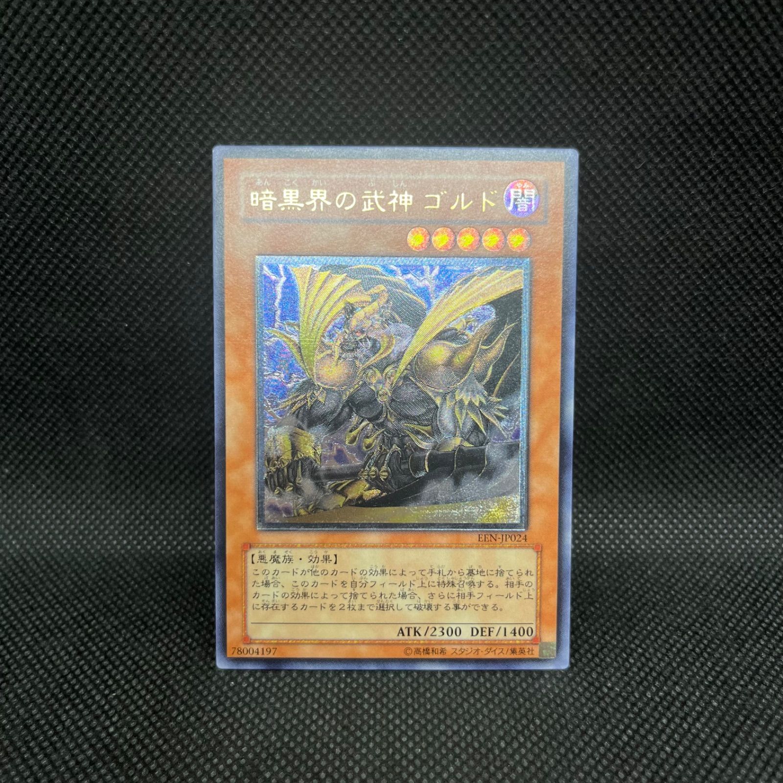 遊戯王 暗黒界の武神ゴルド トレカ レリーフ アルティメットレア 当時物 OCG 遊戯王 暗黒界の武神ゴルド アルティメットレア - メルカリ
