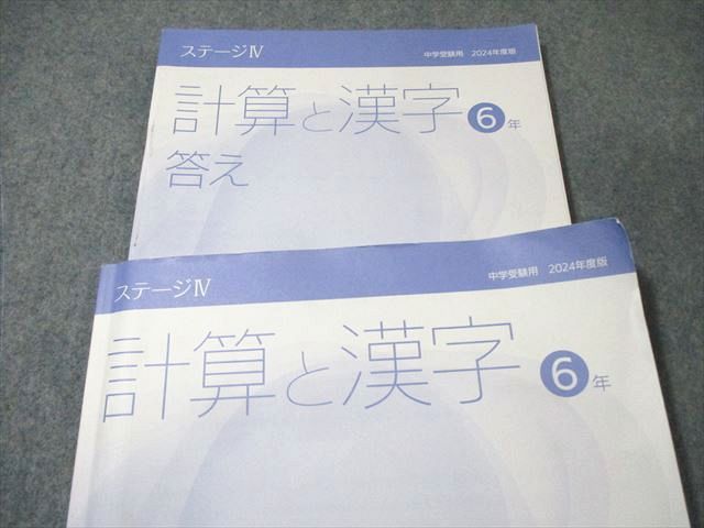 日能研 小6 本科/合格力完成教室/栄冠への道 ステージIV/V 国語/算数