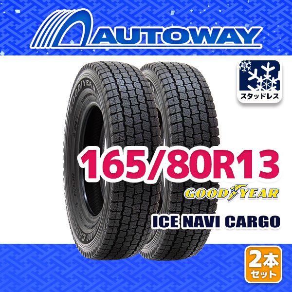 AUTOWAY 165|80R13 GOODYEAR ICE NAVI CARGOスタッドレス 13インチ 2本セット 冬タイヤ オートウェイ 製
