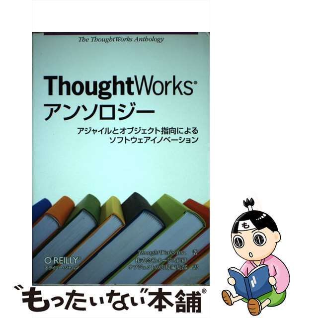 ThoughtWorksアンソロジー : アジャイルとオブジェクト指向 - コンピュータ