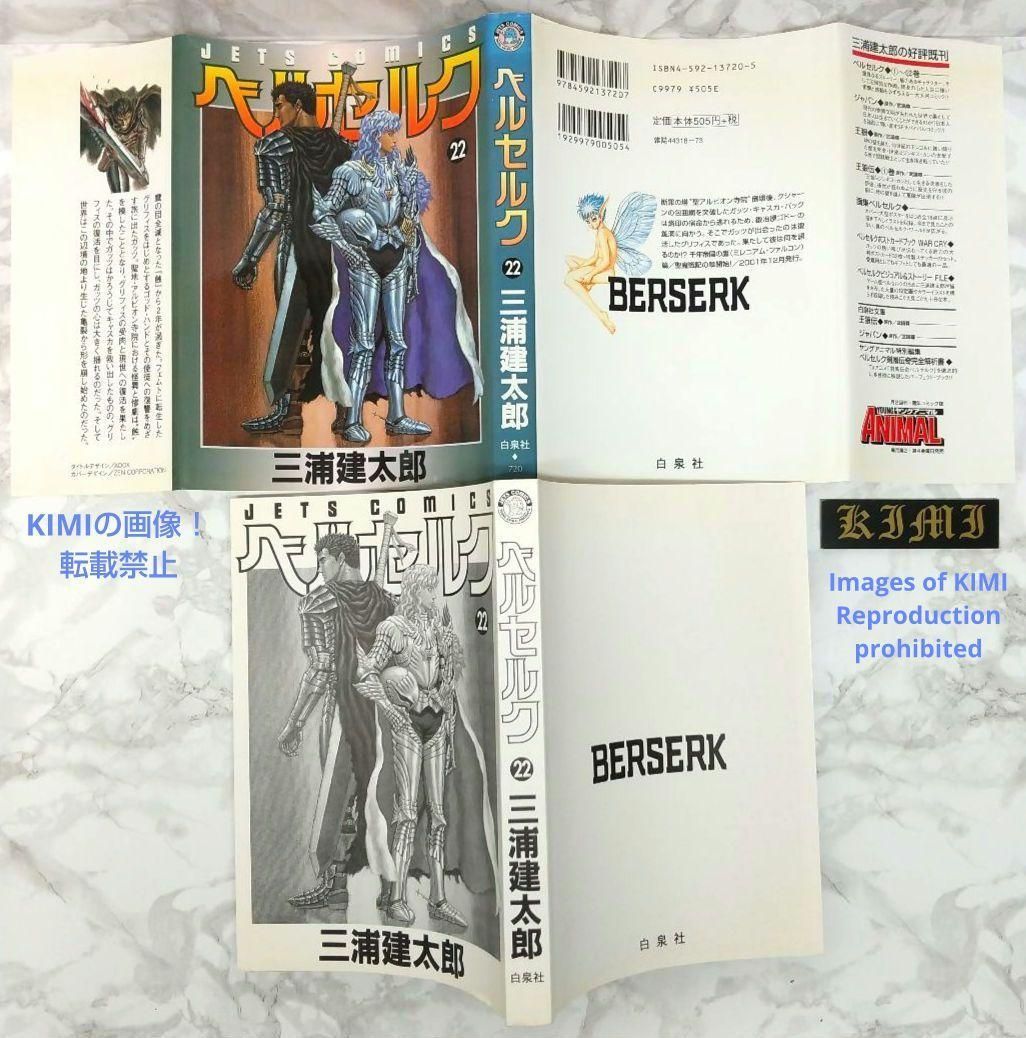 希少 初版 第1刷発行 ベルセルク 22 コミック 漫画 本 2001 三浦建太郎