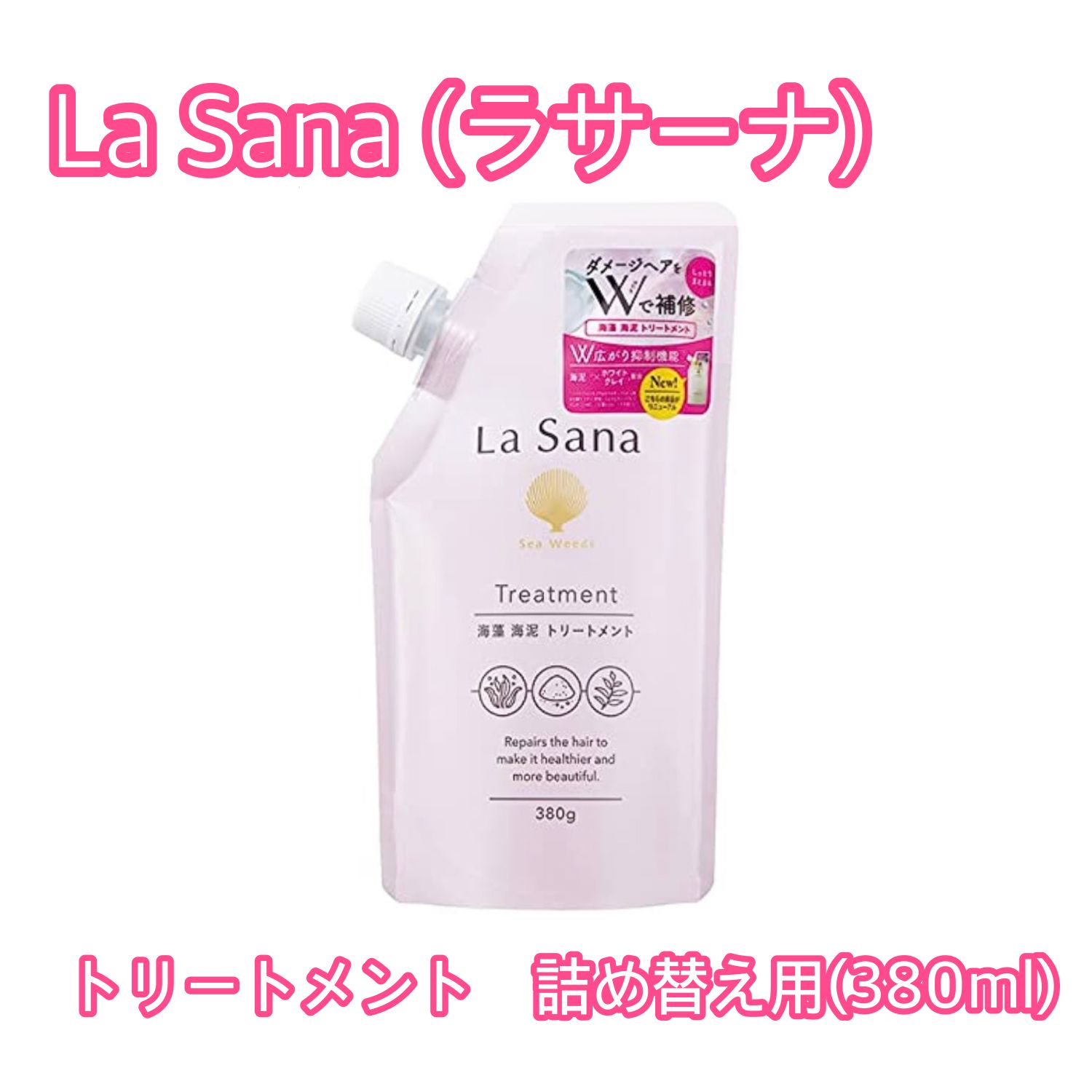 日本製 ❤︎ラサーナ Sana 海藻海泥シャンプー＆トリートメント本体6本