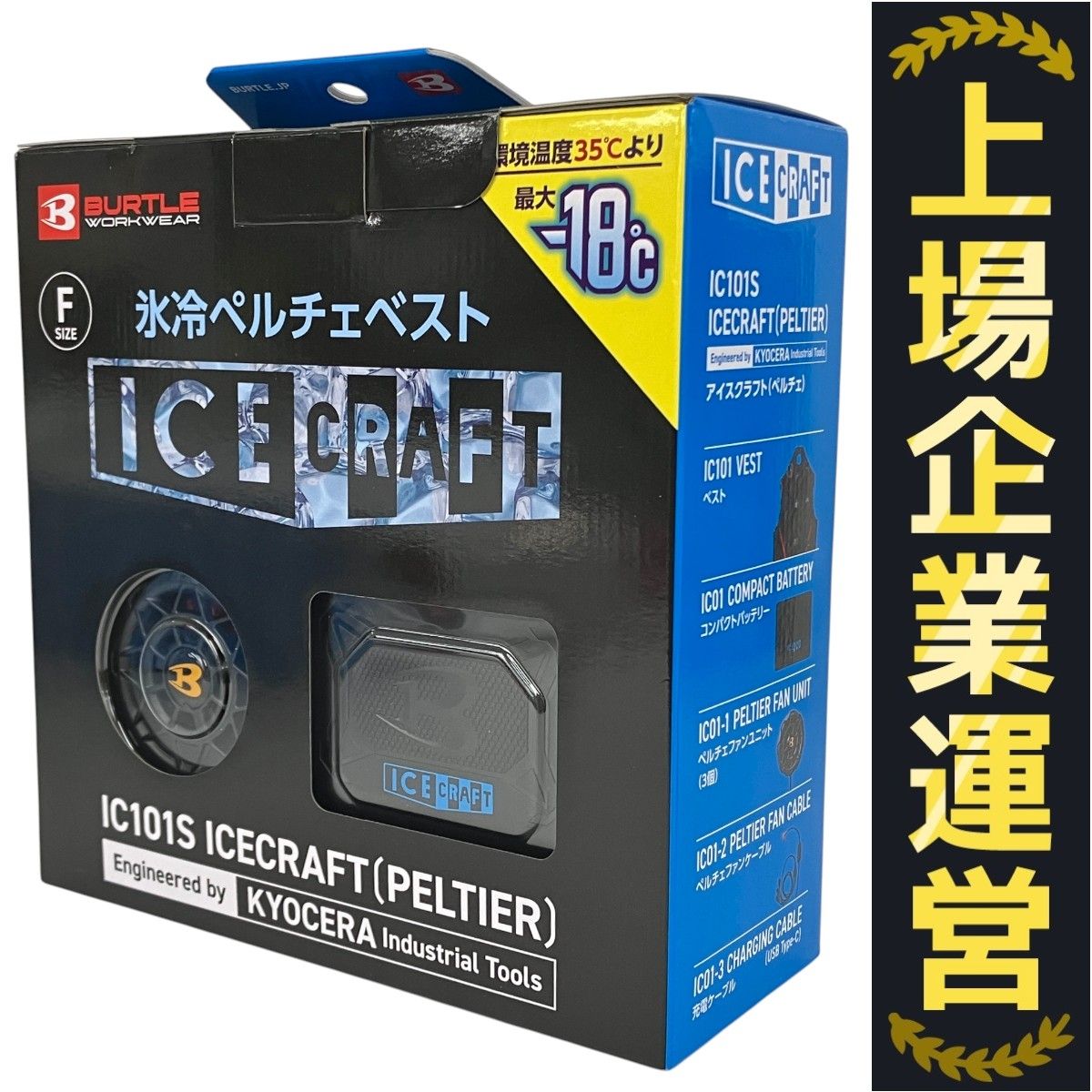 バートル 最新 ペルチェベスト セット IC101S 2025年 BURTLE