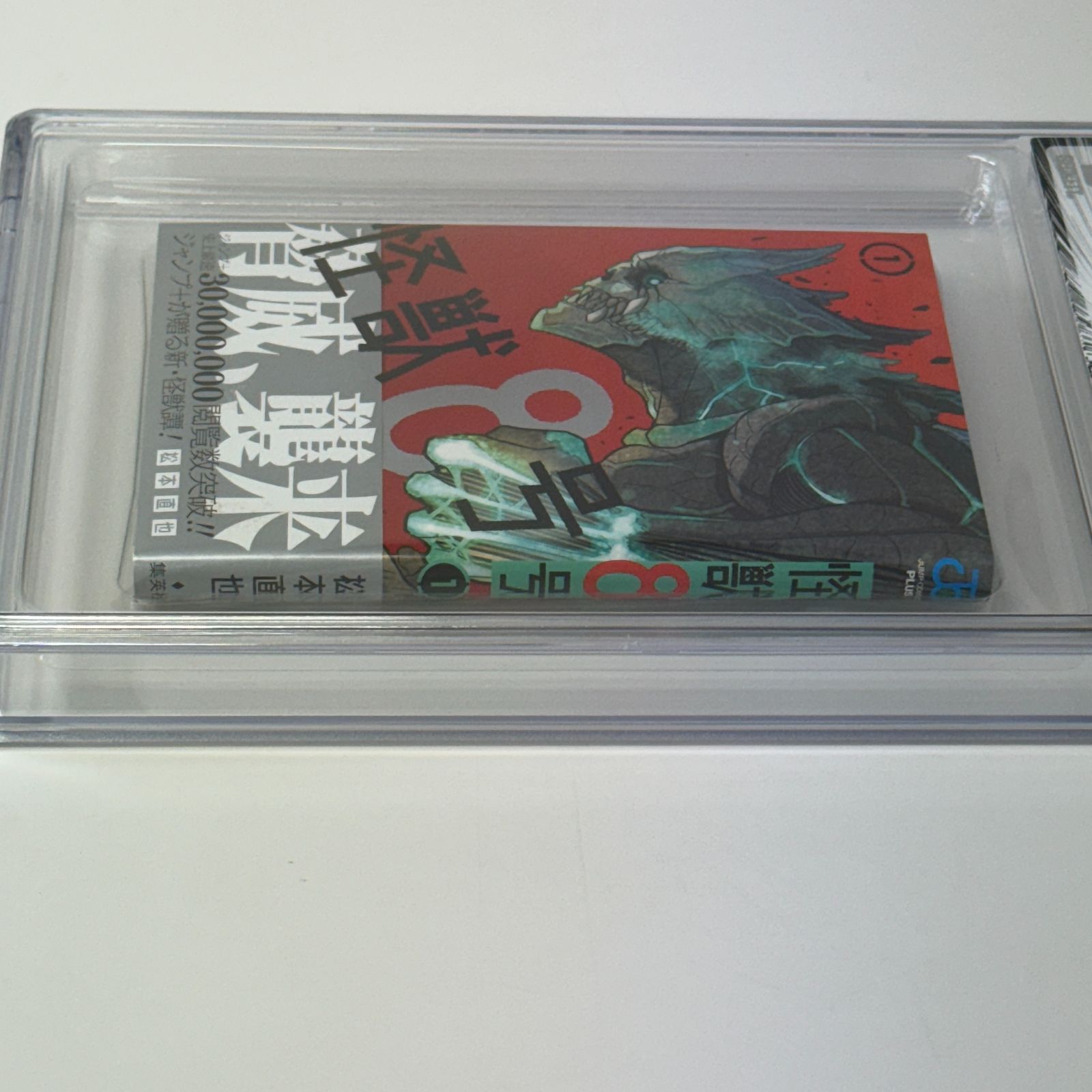 BGS 9.8 怪獣8号 Kaiju No.8 1 2020年発行 初版/1st Printing