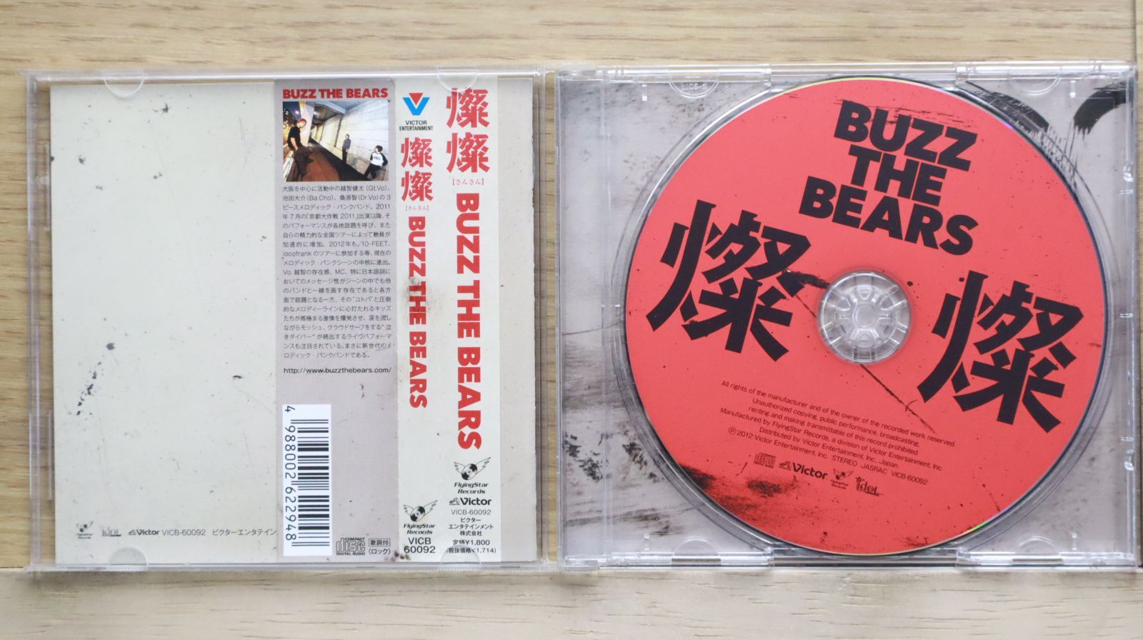 国内盤CD☆バズザベアーズ/BUZZ THE BEARS□ 燦燦(さんさん