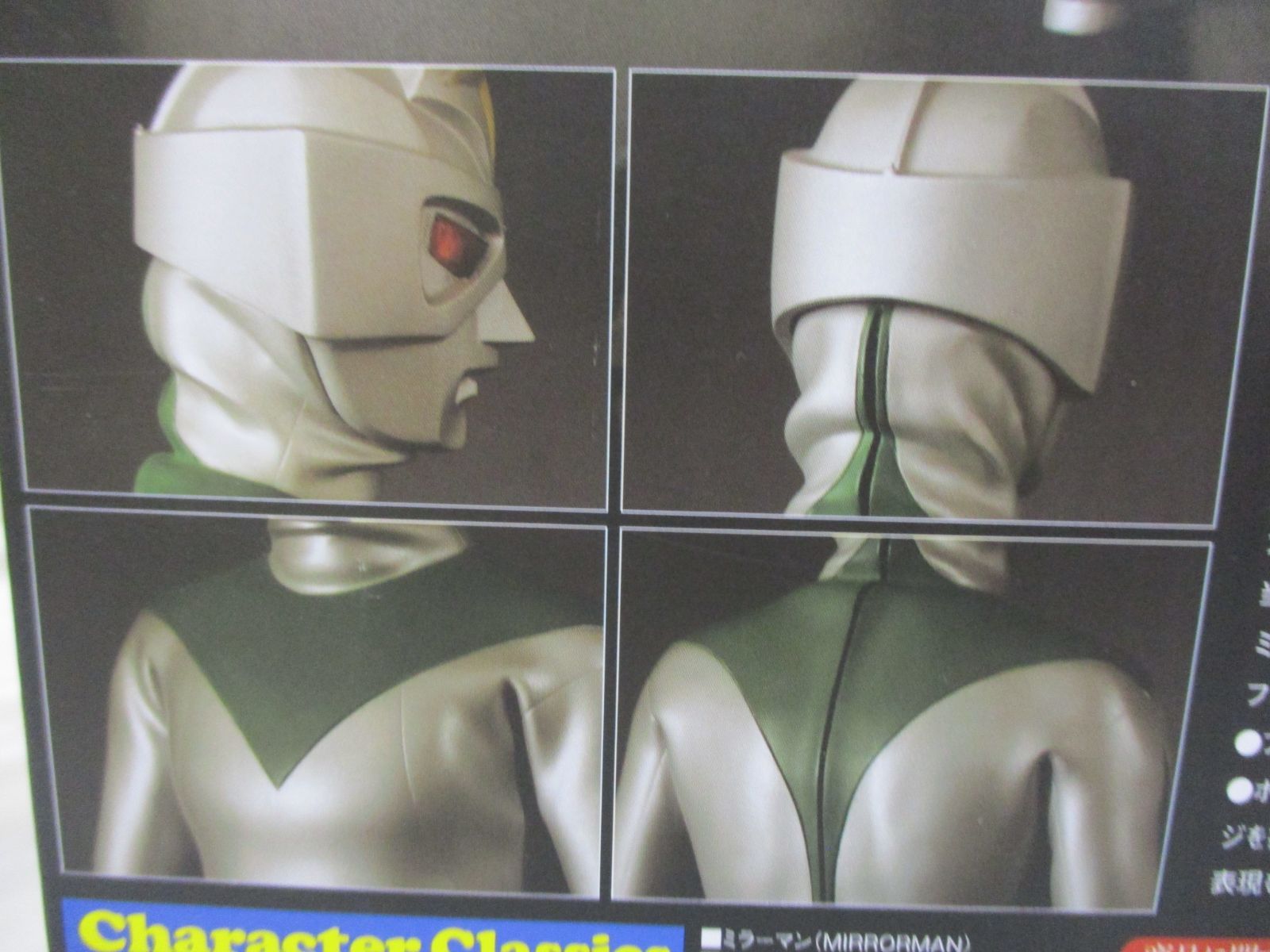 Character Classics ミラーマン 海洋堂 昭和特撮を支えた名