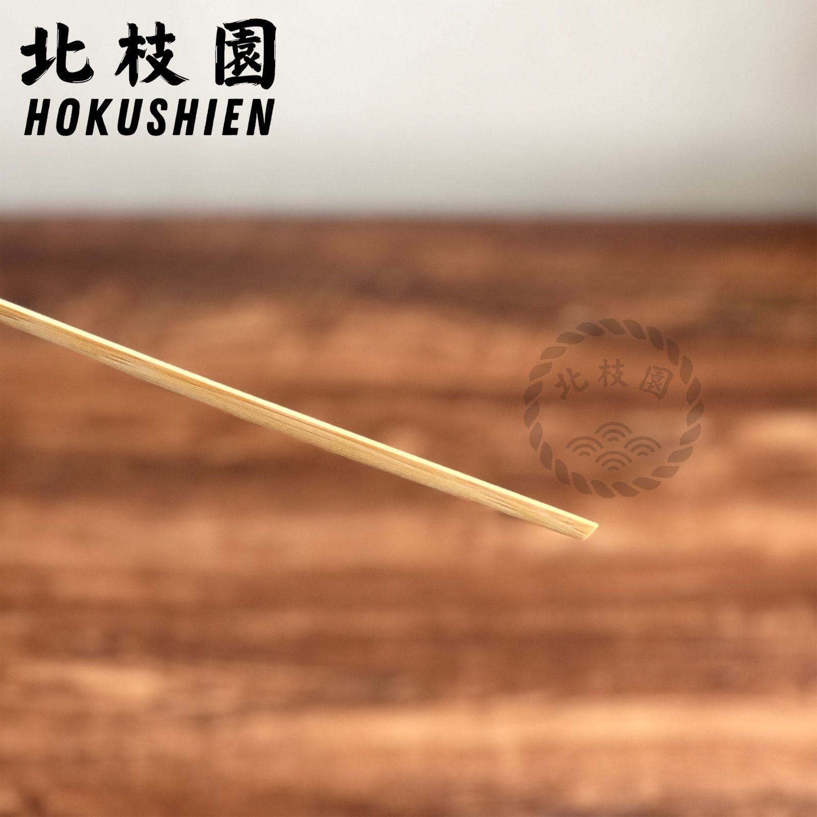 風炉用柄杓・特撰 茶道具 北枝園 - メルカリ