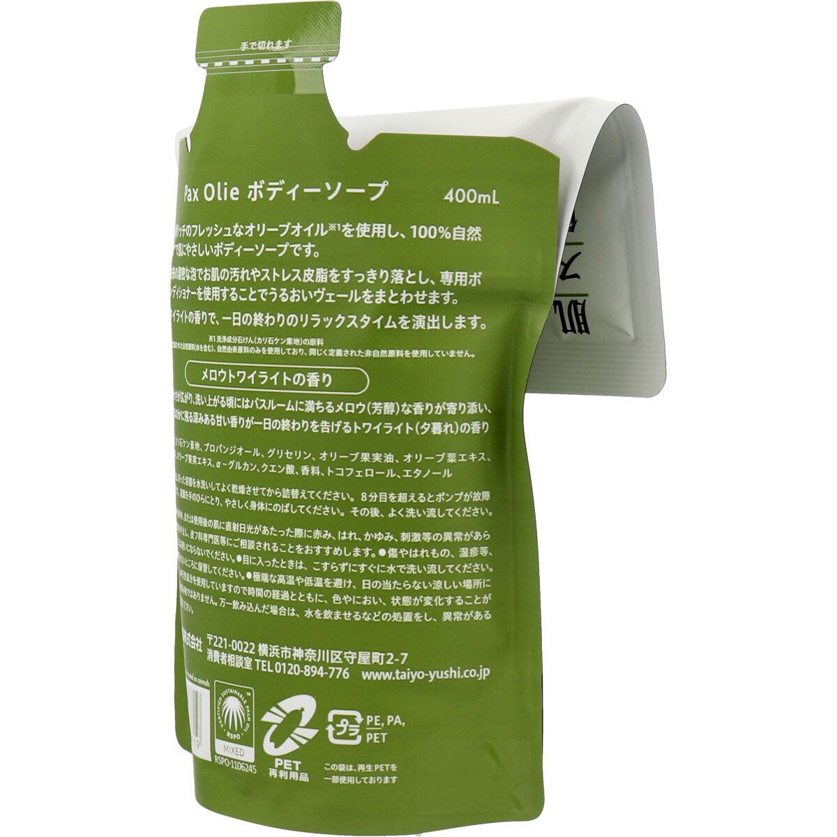 詰替用