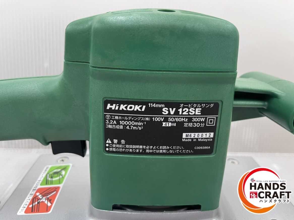 ☆ハイコーキ HIKOKI オービタルサンダ SV12SE 100V 未使用 保管