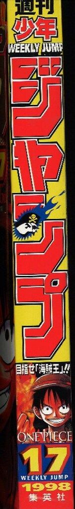 集英社 週刊少年ジャンプ 1998年(平成10年)17号 -最短発送受付中