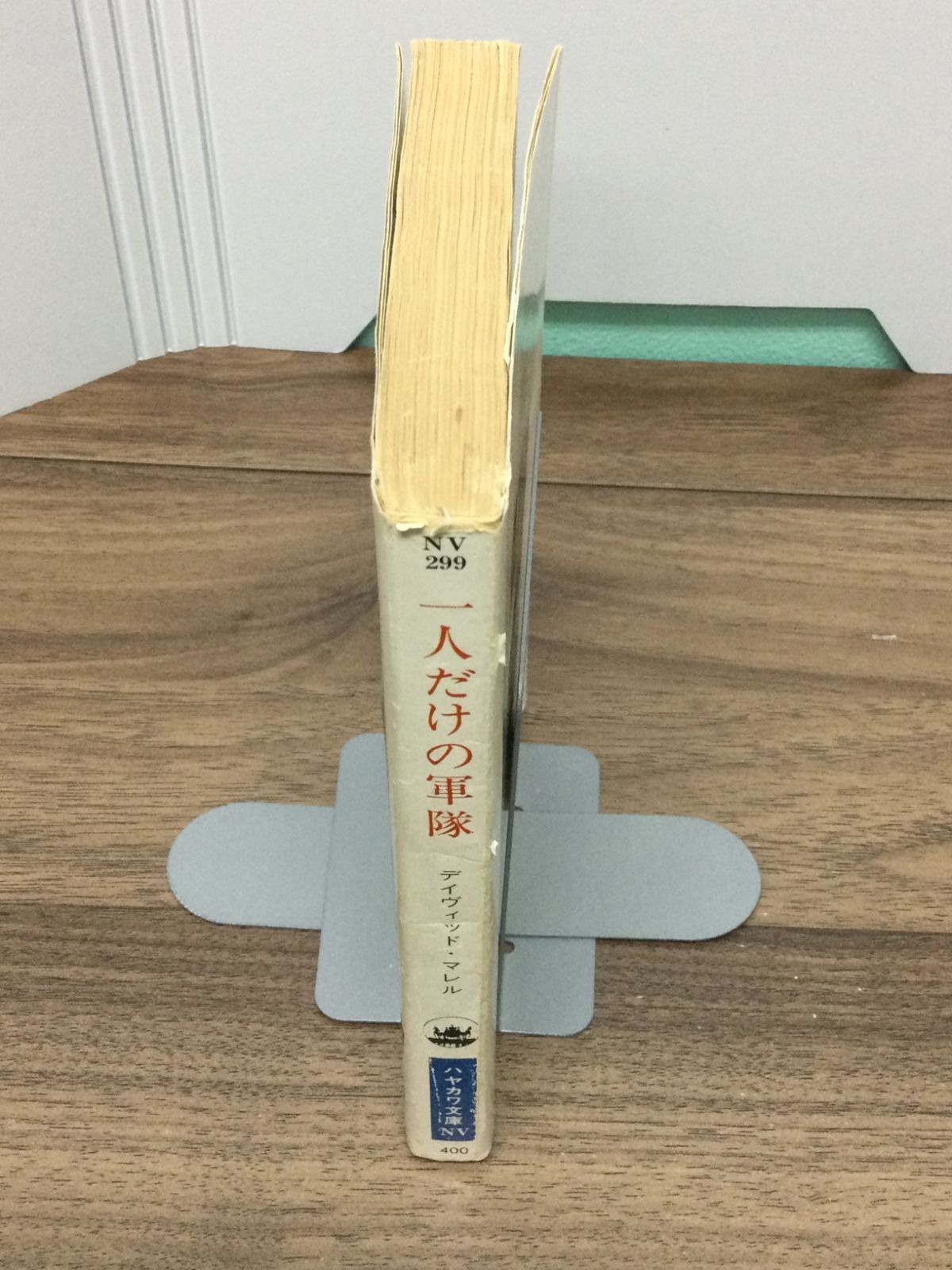 一人だけの軍隊 ランボー (ハヤカワ文庫) デイヴィッド・マレル 著 