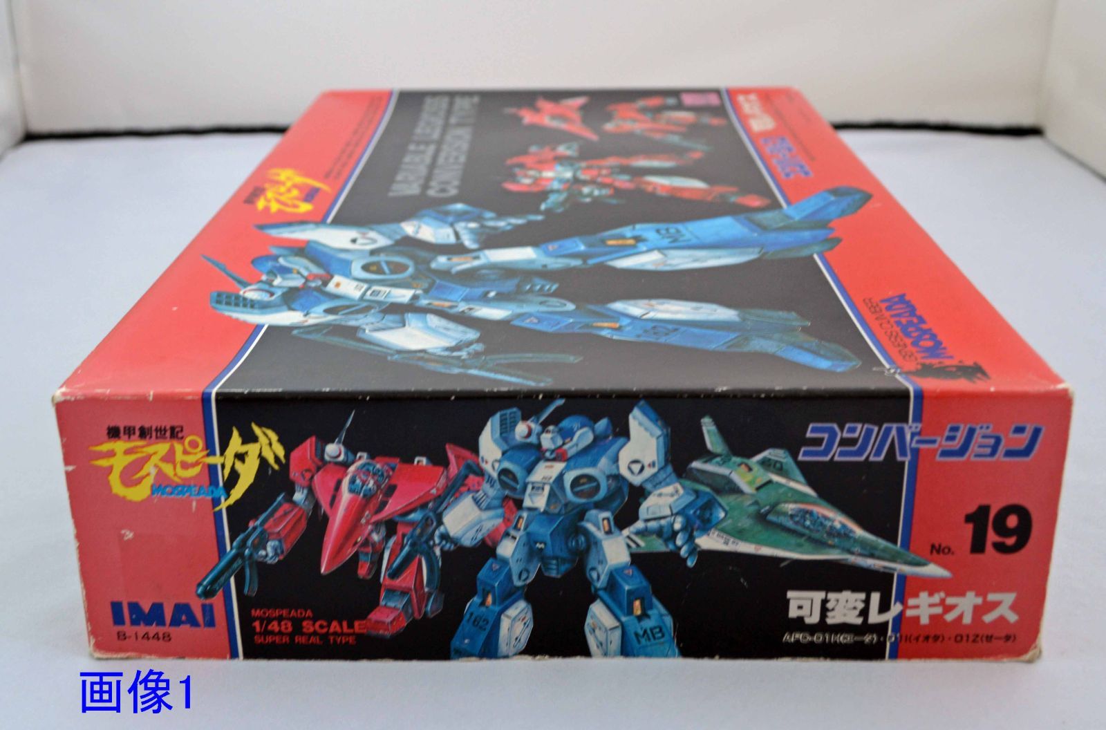 未開封品 イマイ 機甲創世記モスピーダ 1/48 可変レギオス