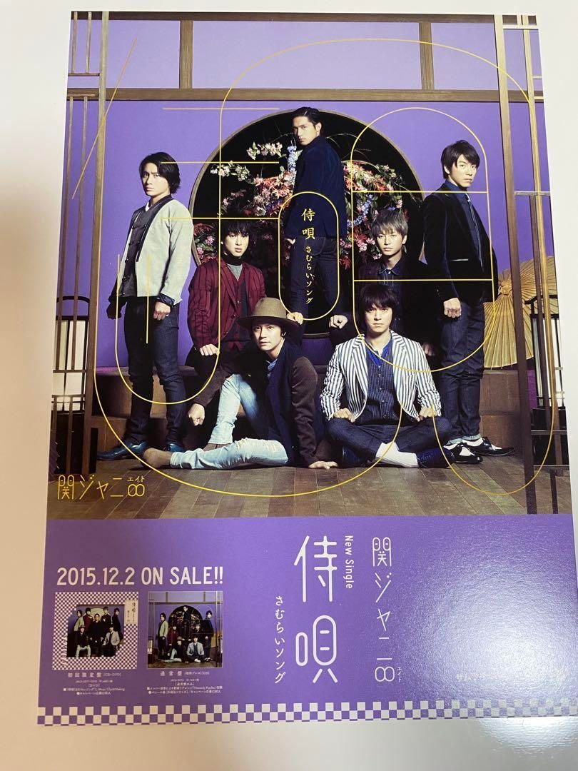 関ジャニ∞ SUPER