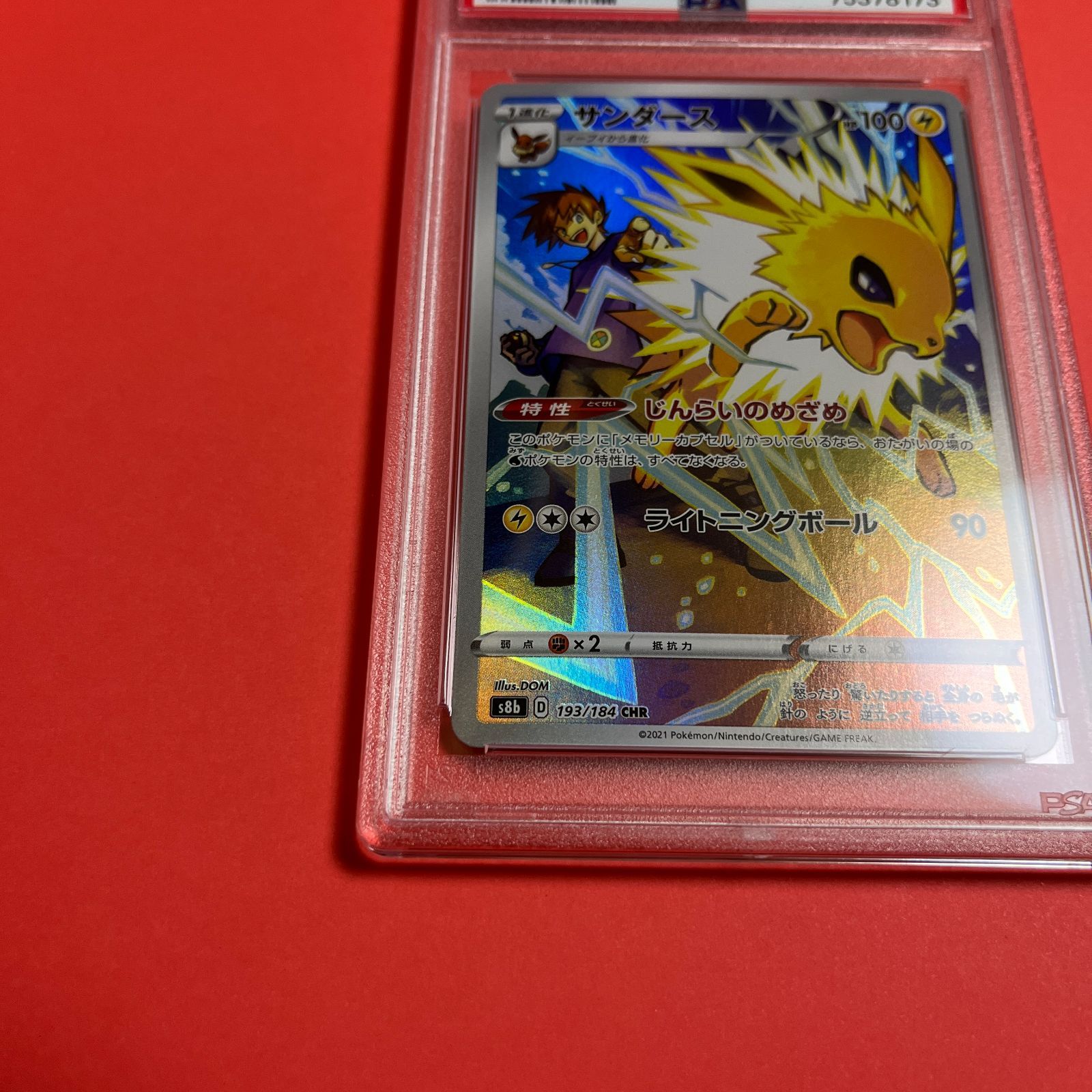 PSA9 サンダースCHR s8b-193/184 ワンオーナー品 ポケモンカード鑑定品