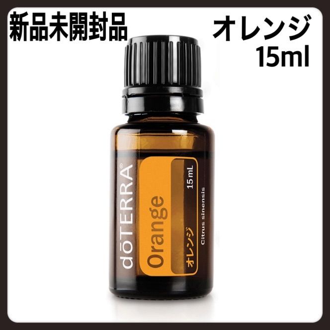 doTERRA ドテラ オレンジ - エッセンシャルオイル