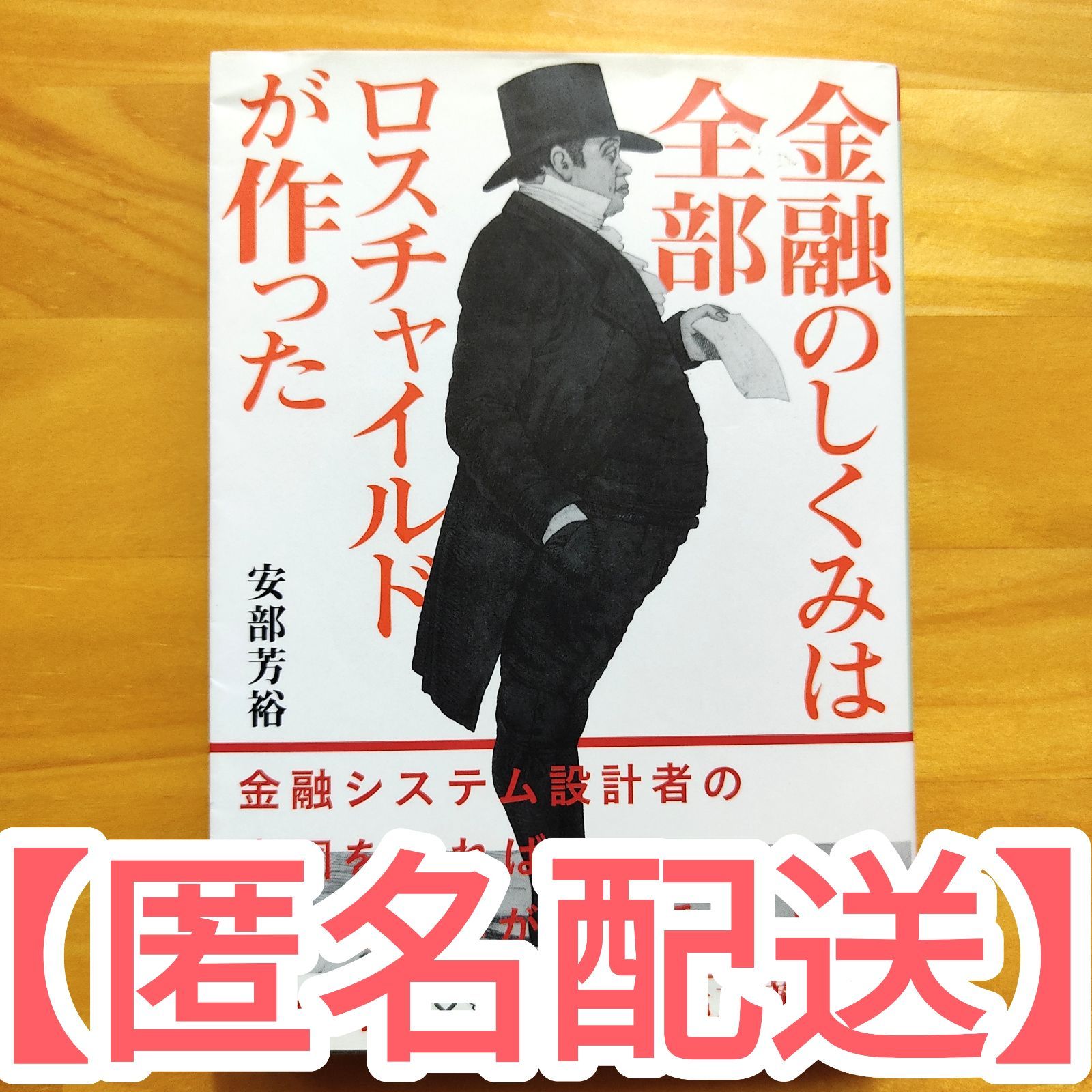 金融のしくみは全部ロスチャイルドが作った - ビジネス・経済