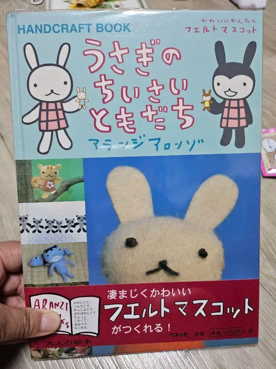 アランジェ アロンゾ 15 茄子 人形 作る フェルトブック