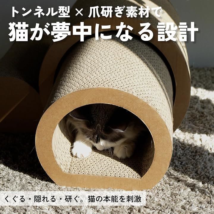 Mycat プレミアム猫トンネル 大型 おしゃれ 折りたたみ式 3個セット 多頭飼い対応 爪とぎ付き 運動不足解消 ストレス発散 隠れ家 トンネル型 キャットトンネル インテリアに馴染む ナチュラルデザイン 段ボール 削りカスが少ない ブラウン