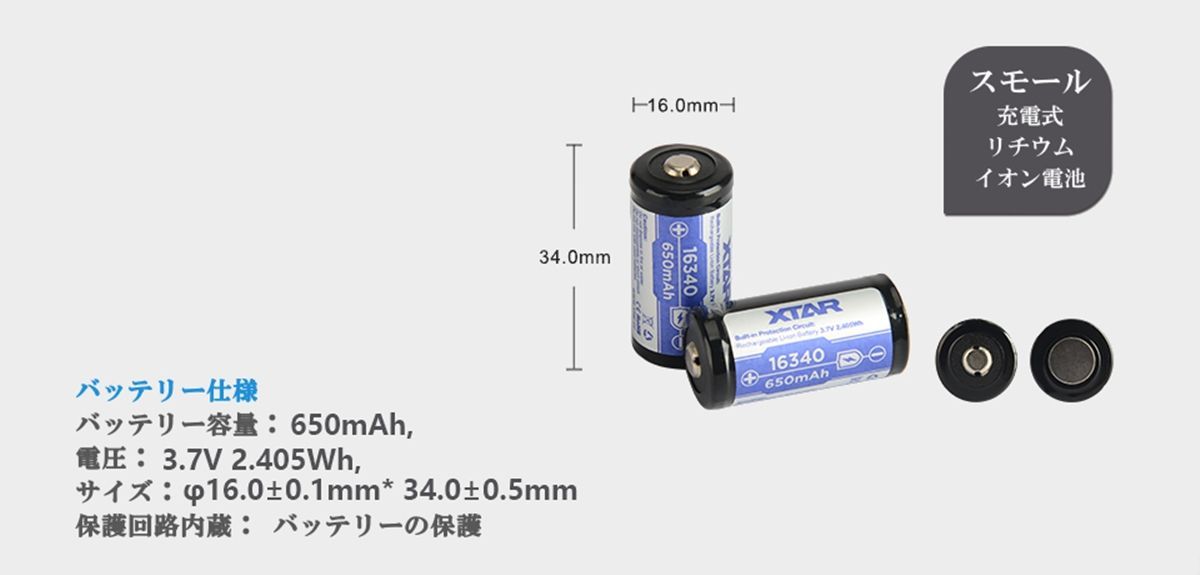 XTAR16340 650mAh3.6V2本リチウムイオン充電池保護回路ケース付 - メルカリ