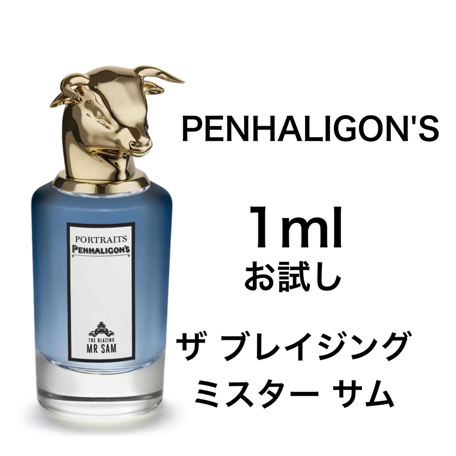 ペンハリガン ザ ブレイジング ミスター サム 2mL - 香水(男性用)