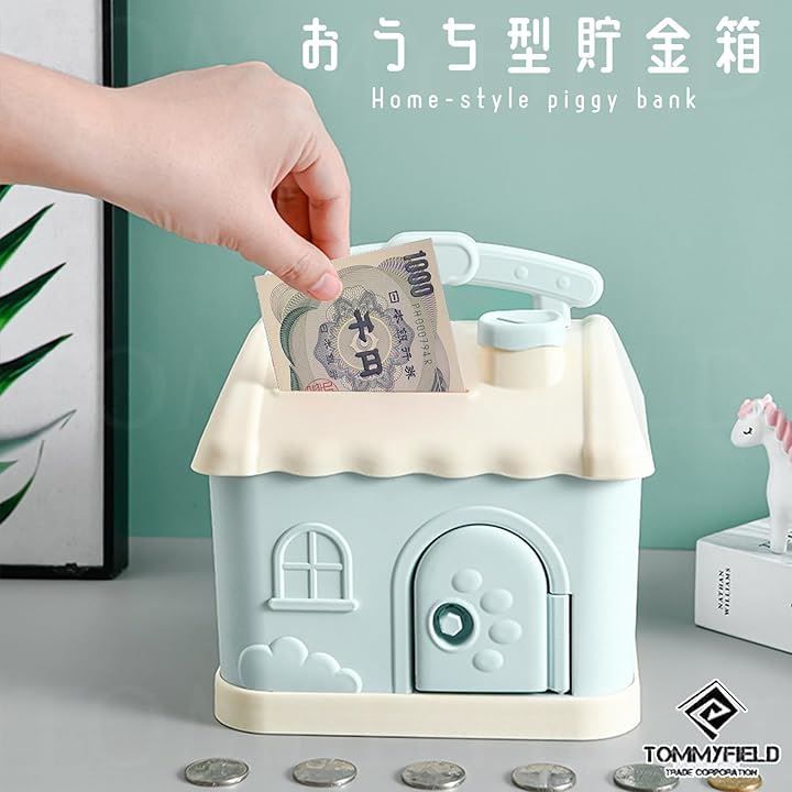 TOMMYFIELD 貯金箱 可愛い かわいい 小銭 小さな家 鍵付き 女の子