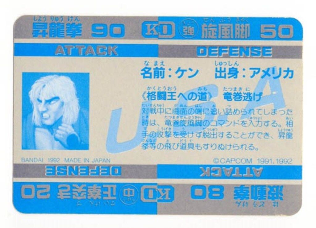 バンダイ ストⅡ´（1992）/カードダス 2弾 気合い一閃！波動拳が