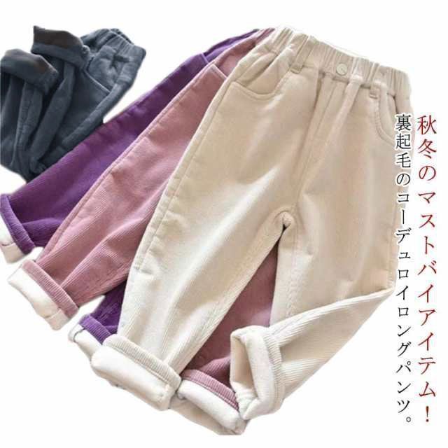 コーデュロイ 裏起毛 無地 ロングパンツ 女の子 サルエルパンツ キッズ あったか 男の子 無地 ユニセックス ボトムス 長ズボン 子ども 子供服 コーデュロイ 100 110 120 130 140 sour1407