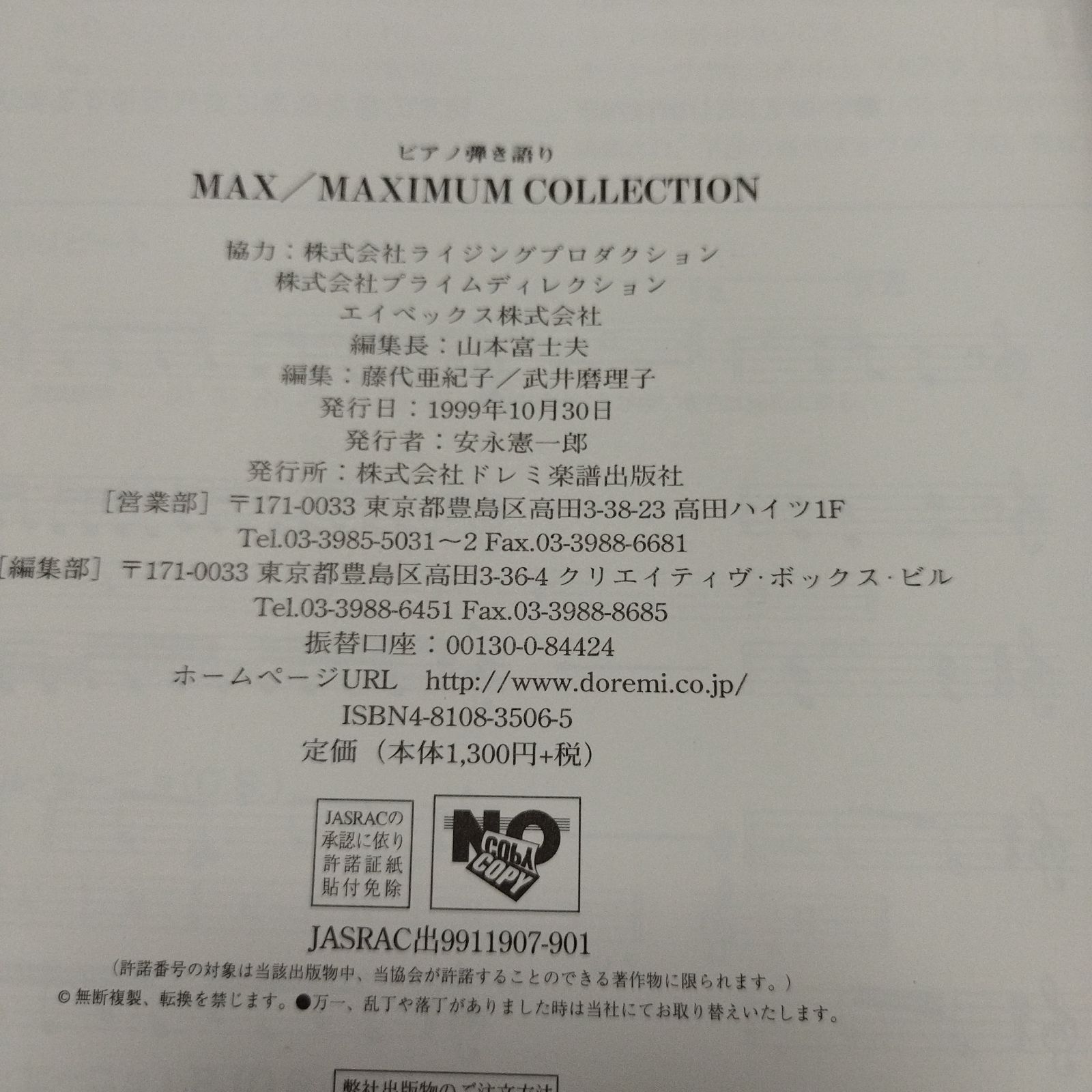 ピアノ弾き語り MAX マキシマムコレクション 1999年発行 楽譜 棚MA2 - メルカリ