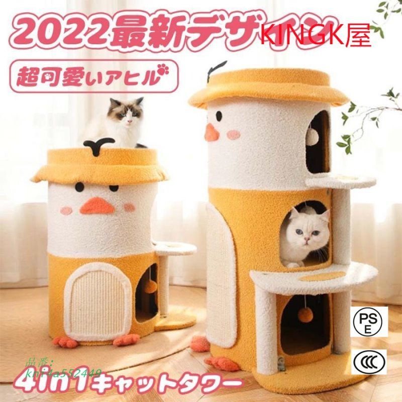 キャットタワー 4IN1 超可愛いアヒル 据え置き 小型 大型猫 爪とぎマット かわいい 安定 爪研ぎ ふわふわ 2025最新デザイン おもちゃ 天然サイザル麻 kni4a552449