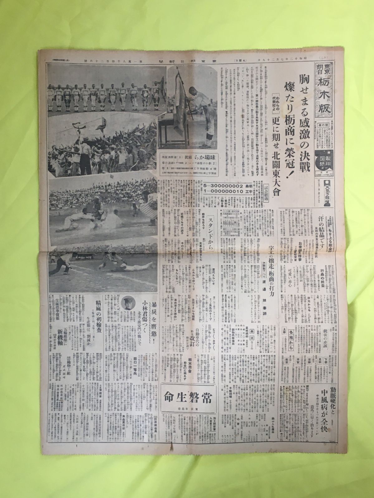 B1430ア☆東京朝日新聞 昭和12年7月29日 1枚（1/2/11/12面のみ） 廿九