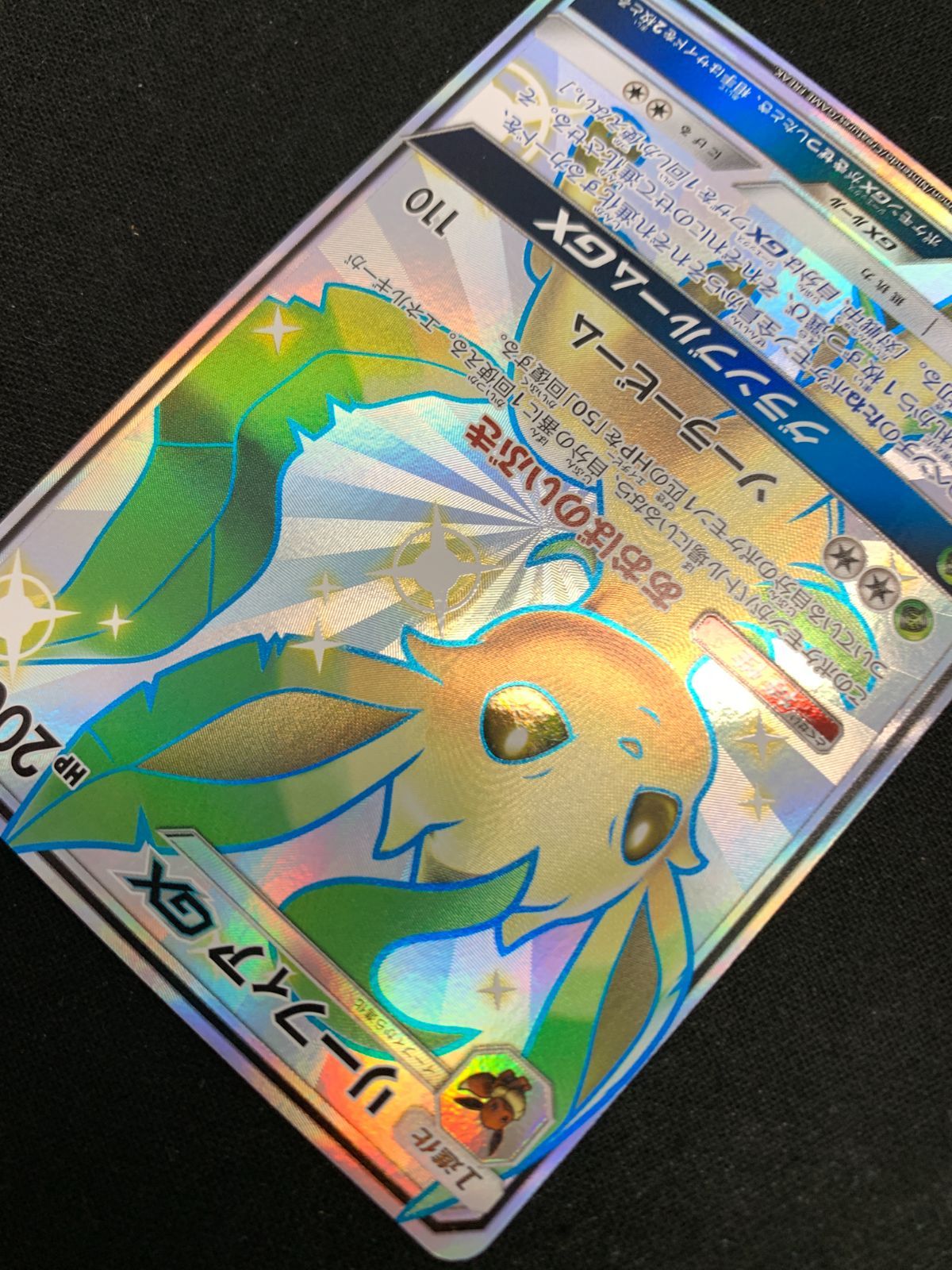 ポケモンカード　リーフィアGX PSA10 ウルトラシャイニー PSA10 リーフィアgx ウルトラシャイニー｜Yahoo!フリマ（旧