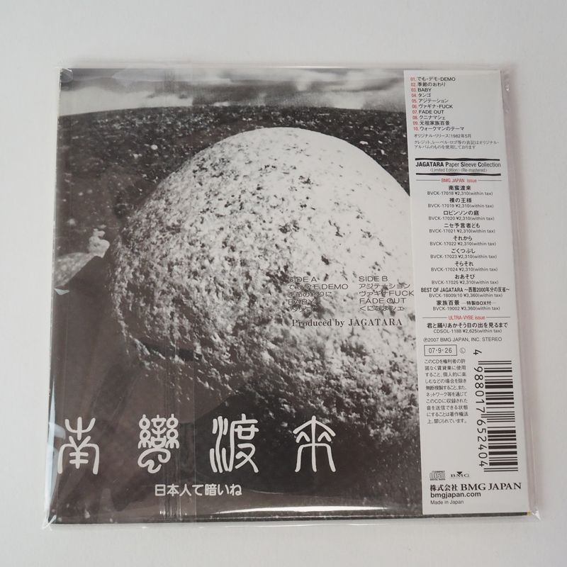 帯付] 暗黒大陸じゃがたら (JAGATARA) 南蛮渡来 [紙ジャケット盤