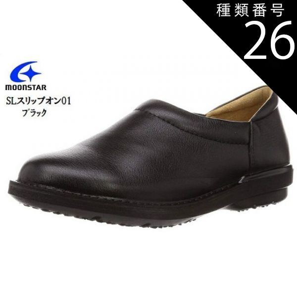 種類26：ダークブラウン/22.5cm (ムーンスター)MoonStar 本革 日本製 幅広3E SLスリッポン01 カジュアルコンフォートスリッポンシューズ レディス