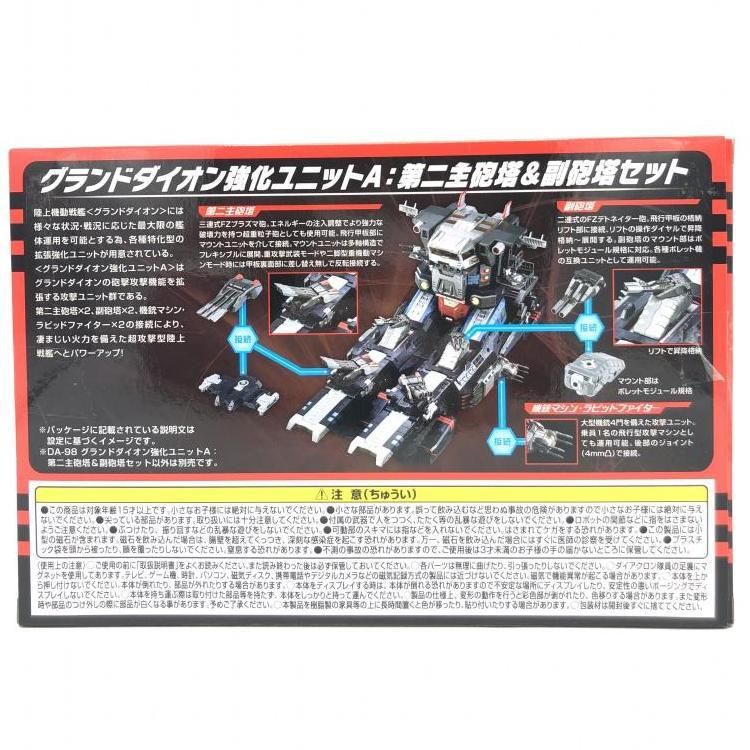 中古】DA-98 グランドダイオン強化ユニットA：第二主砲塔＆副砲塔