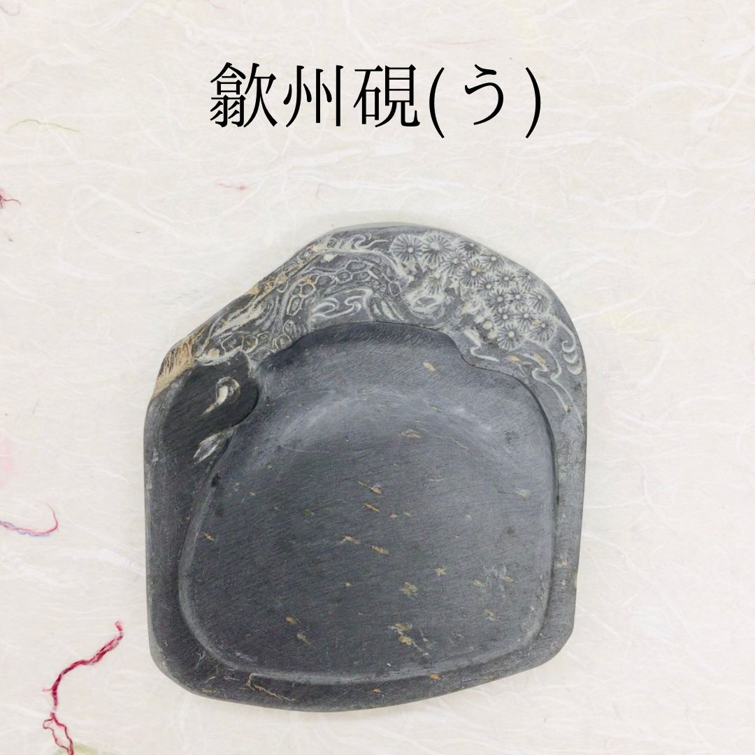 歙州硯 書道用品 硯 歙州硯 長方六吋 HJ46｜書道用品通販の半紙屋e-shop