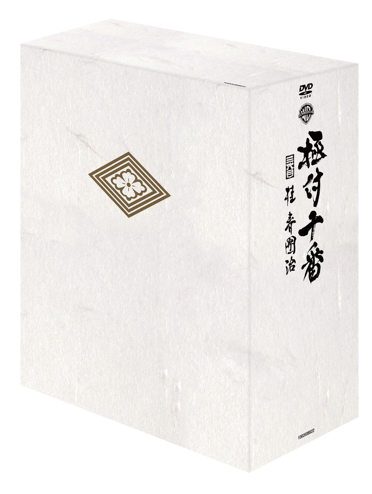 付十番 ー三代目 桂春團治ーDVD-BOX 5枚組