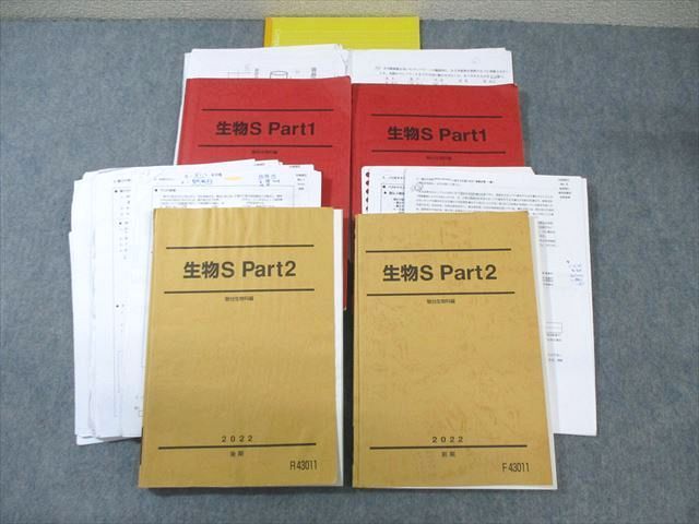 VY02-010 駿台 生物S Part1/2 テキスト通年セット 2022 計4冊 田中和夫/堂前喜章  065R0D