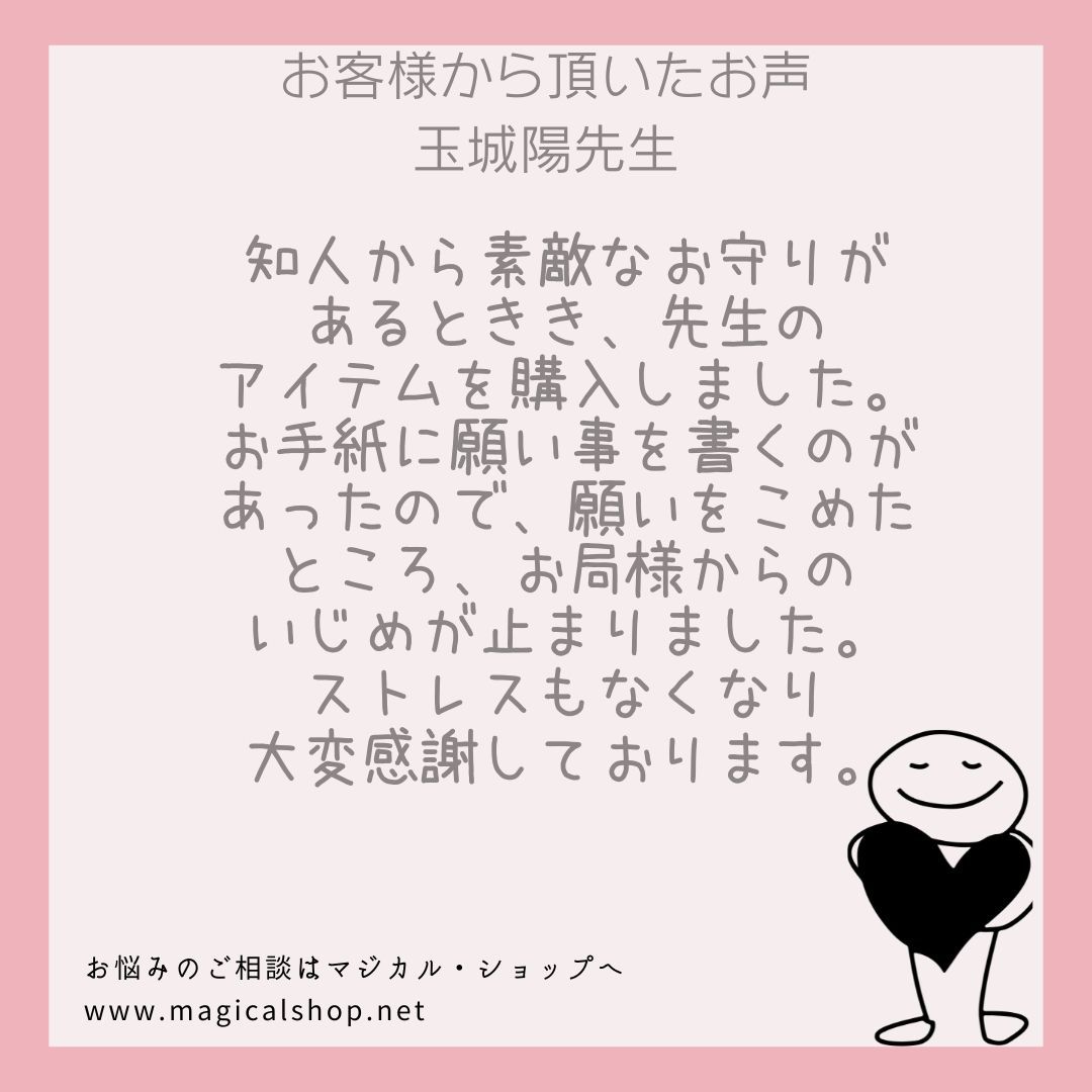 お守り 潜在能力開花