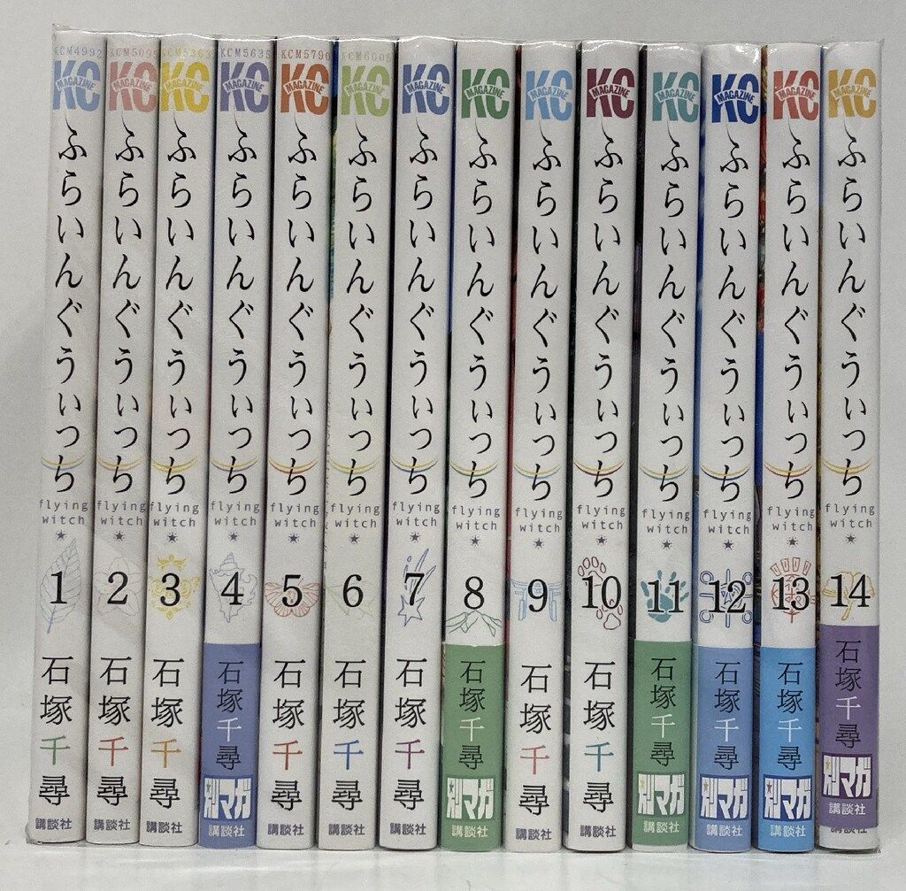 全巻帯付き・ブックカバー付き ふらいんぐうぃっち 石塚千尋 全巻セット