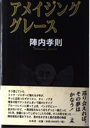 アメイジング グレース