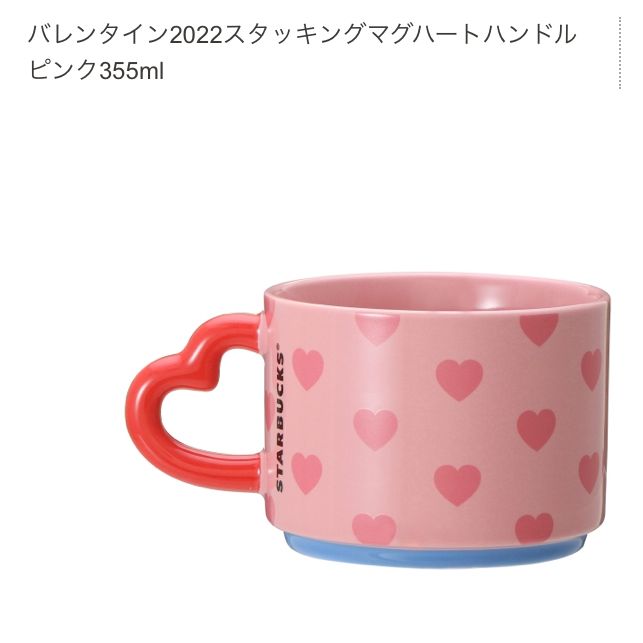 スターバックス　スタッキングマグハート Amazon | スターバックス スタバ バレンタイン 2022 スタッキング マグ
